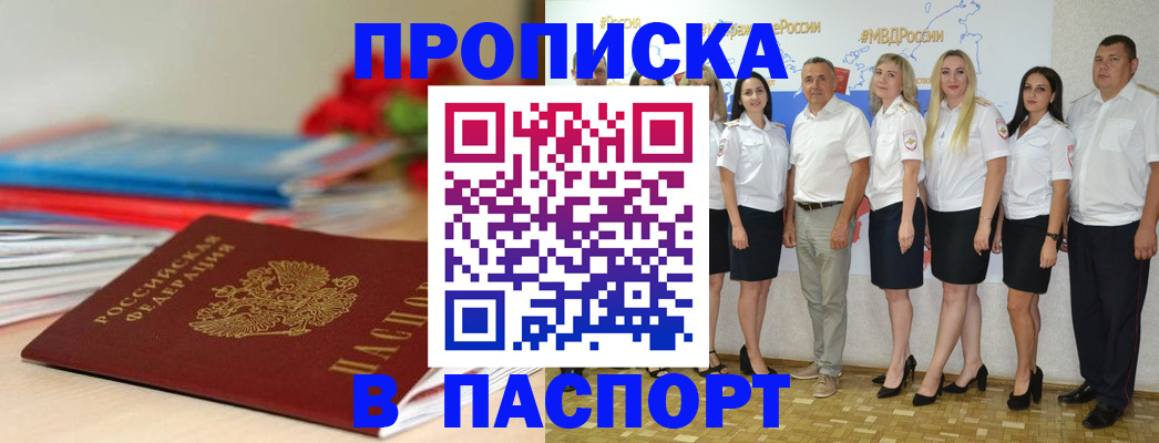временная регистрация для всех в Грязях