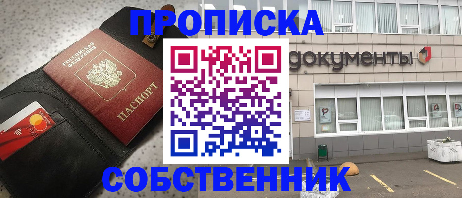 прописка ребенка в Грязях